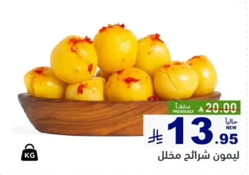 ليمون شرايح مخلل