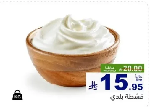 قشطه بلدي طازجه وكريميه، مثاليه للدهن او كغموس.