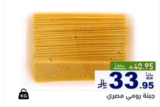 Egyptian Rumi cheese.