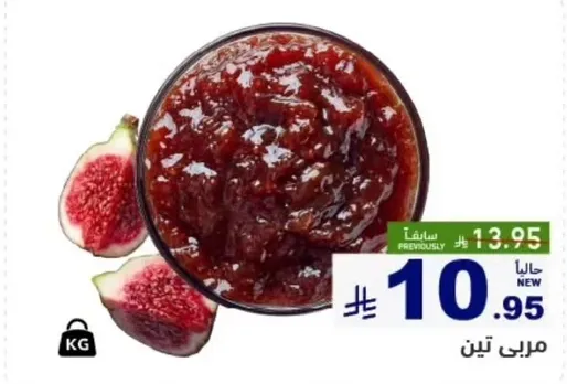 مربي التين مصنوع من التين الطازج، مثالي للدهن علي الخبز او استخدامه في الحلويات.