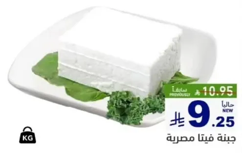 Egyptian feta cheese.