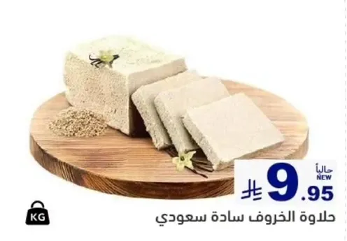 حلاوه الخروف ساده سعودي