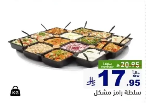 سلطه رامز مشكل.