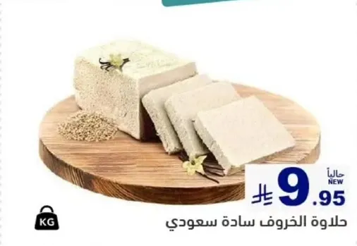 حلواه الخروف ساده سعودي