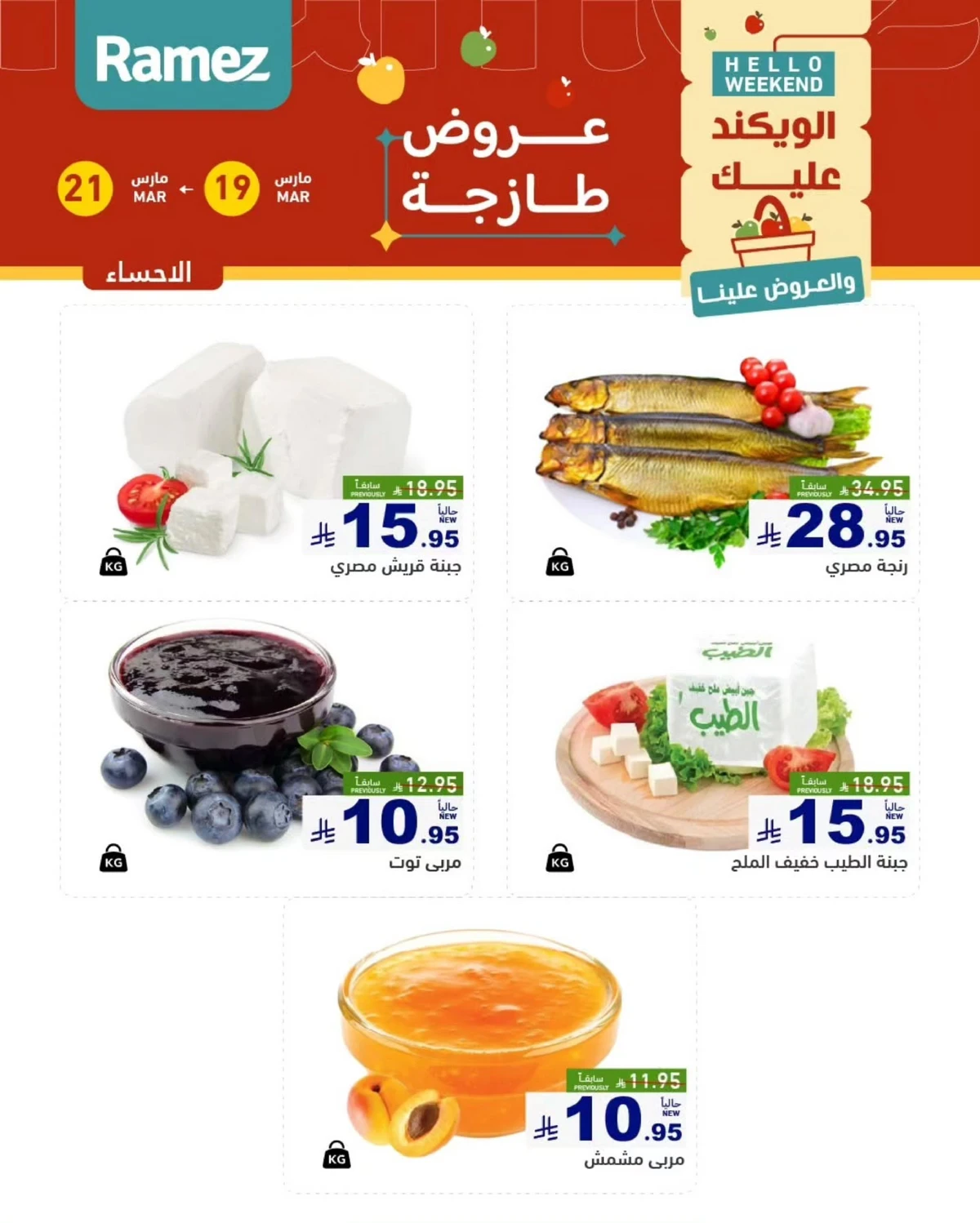 عروض الويكند - صفحة 10