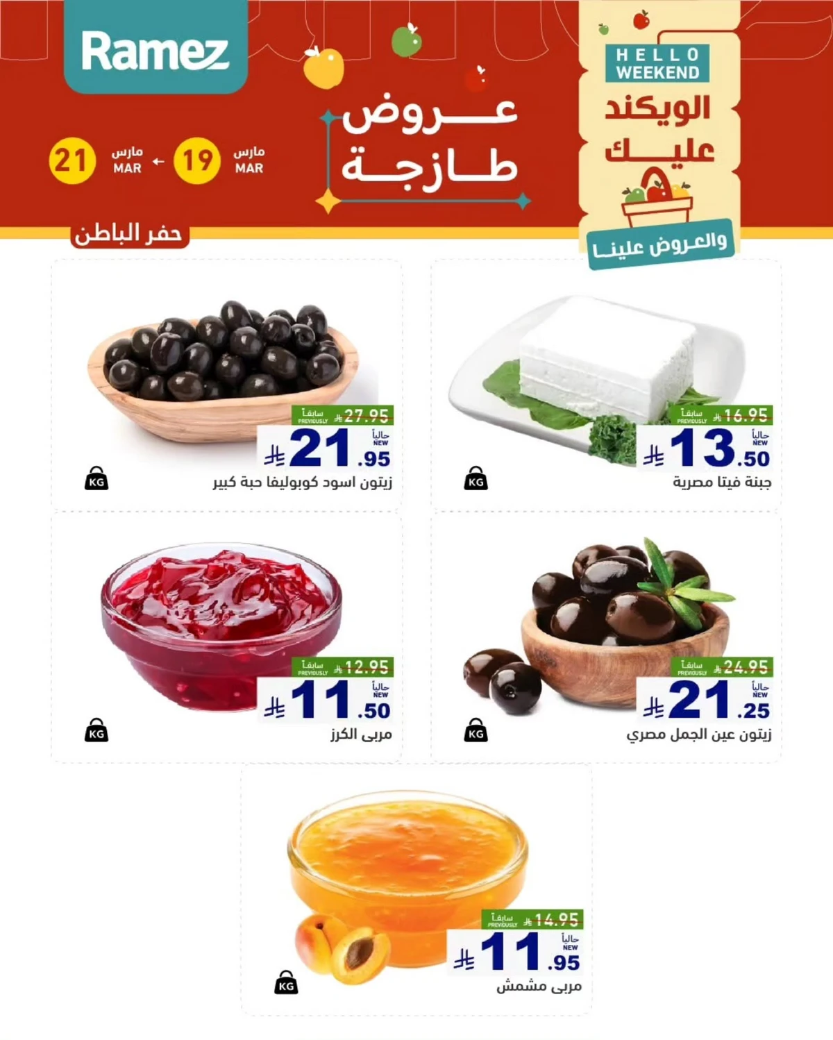 عروض الويكند - صفحة 12