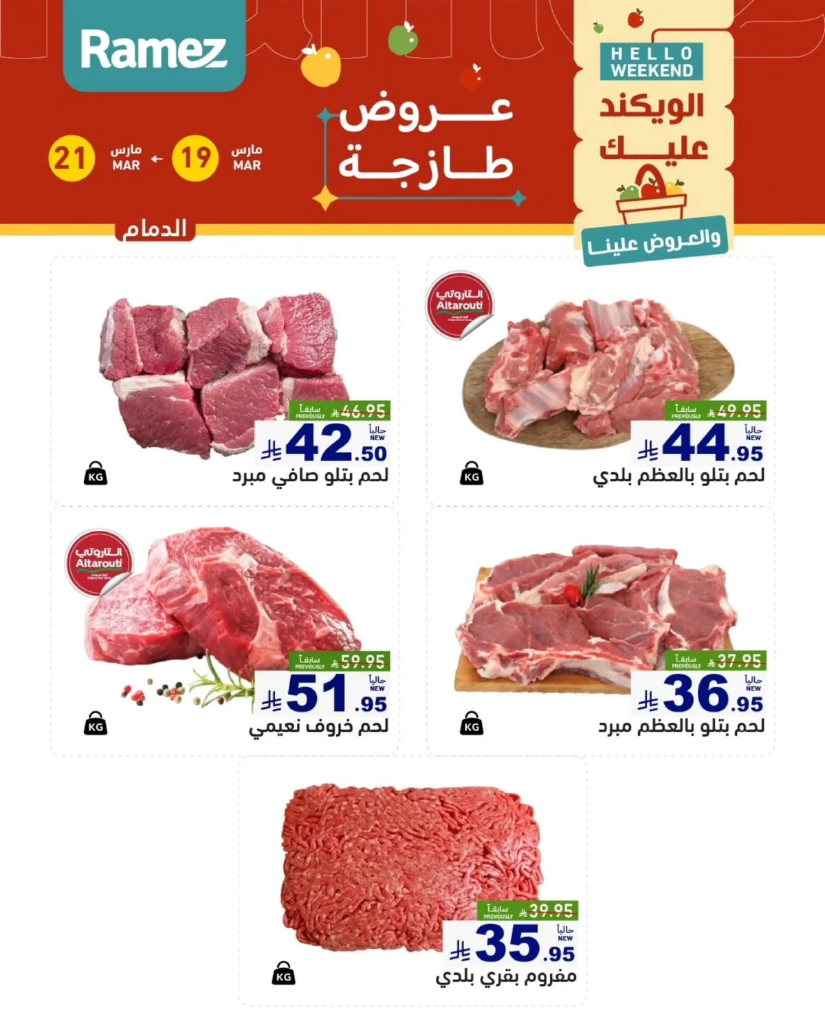 عروض الويكند - صفحة 13