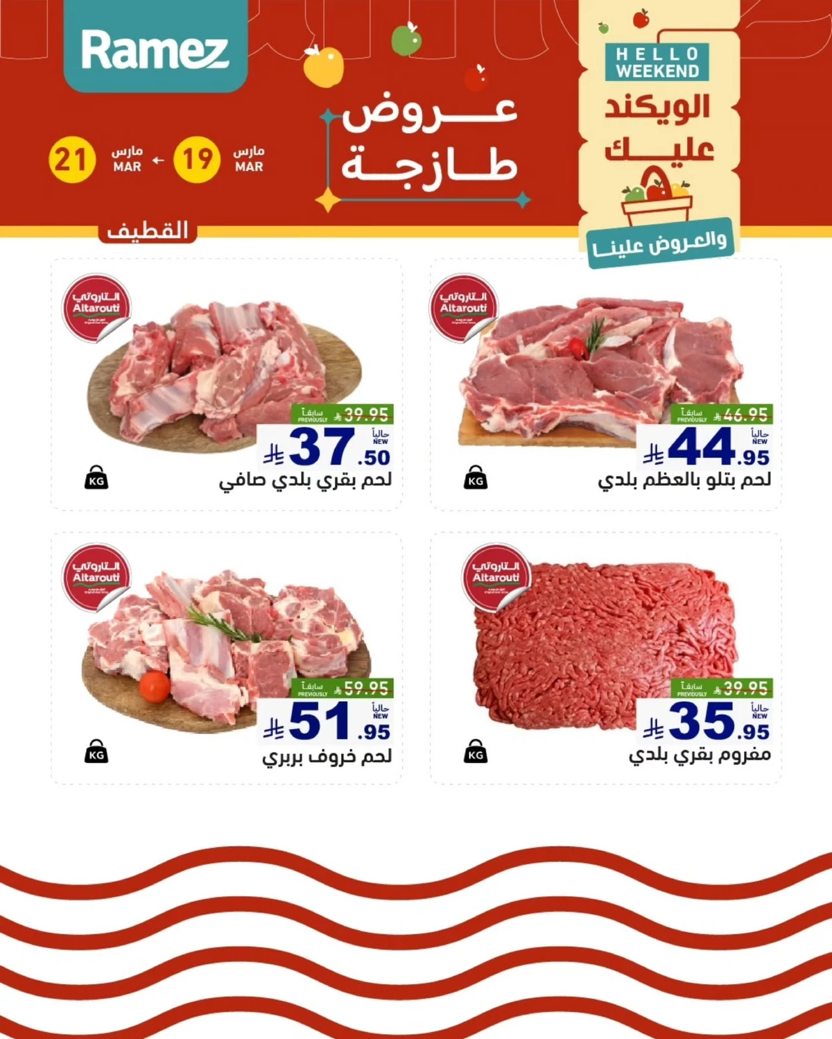 عروض الويكند - صفحة 14