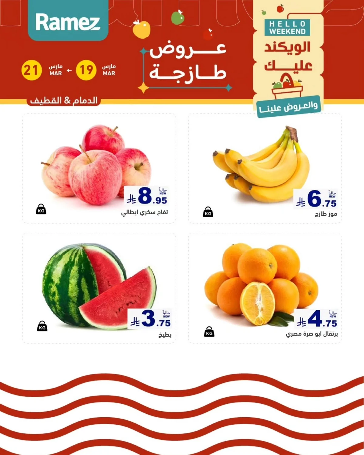 عروض الويكند - صفحة 2