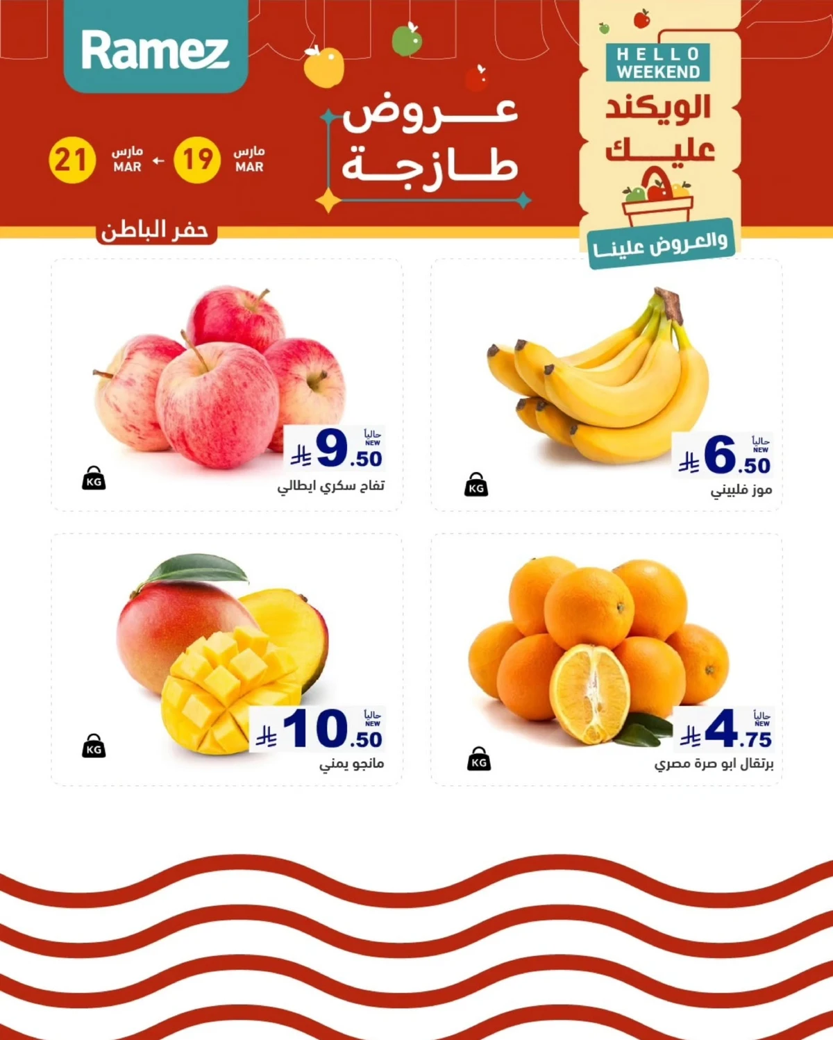 عروض الويكند - صفحة 4