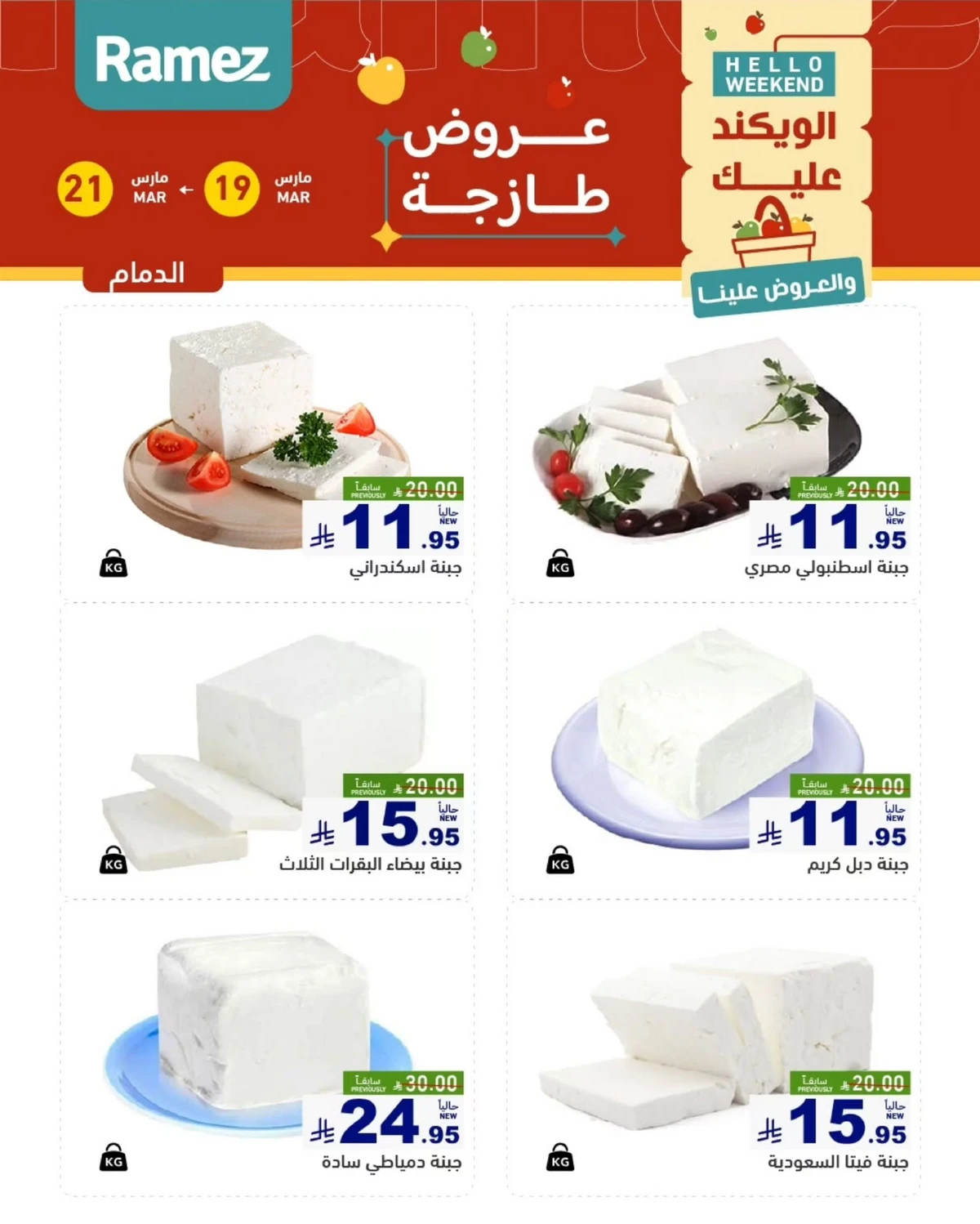 عروض الويكند - صفحة 5