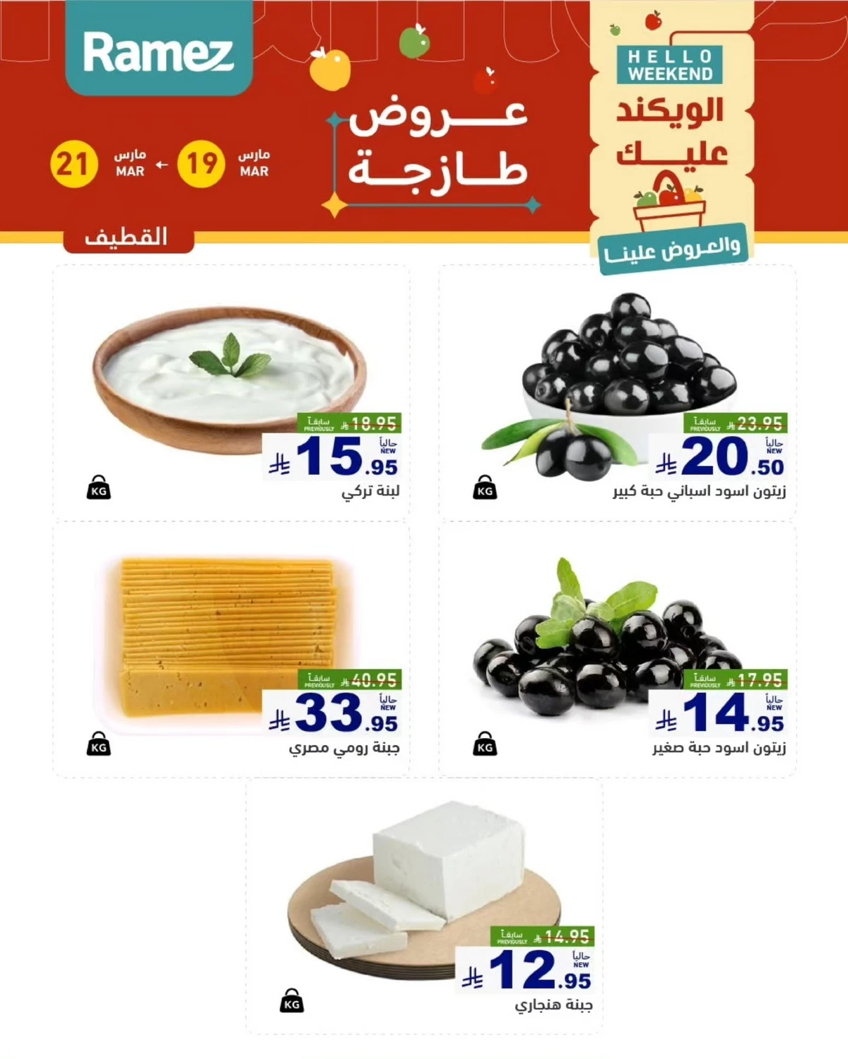 عروض الويكند - صفحة 7