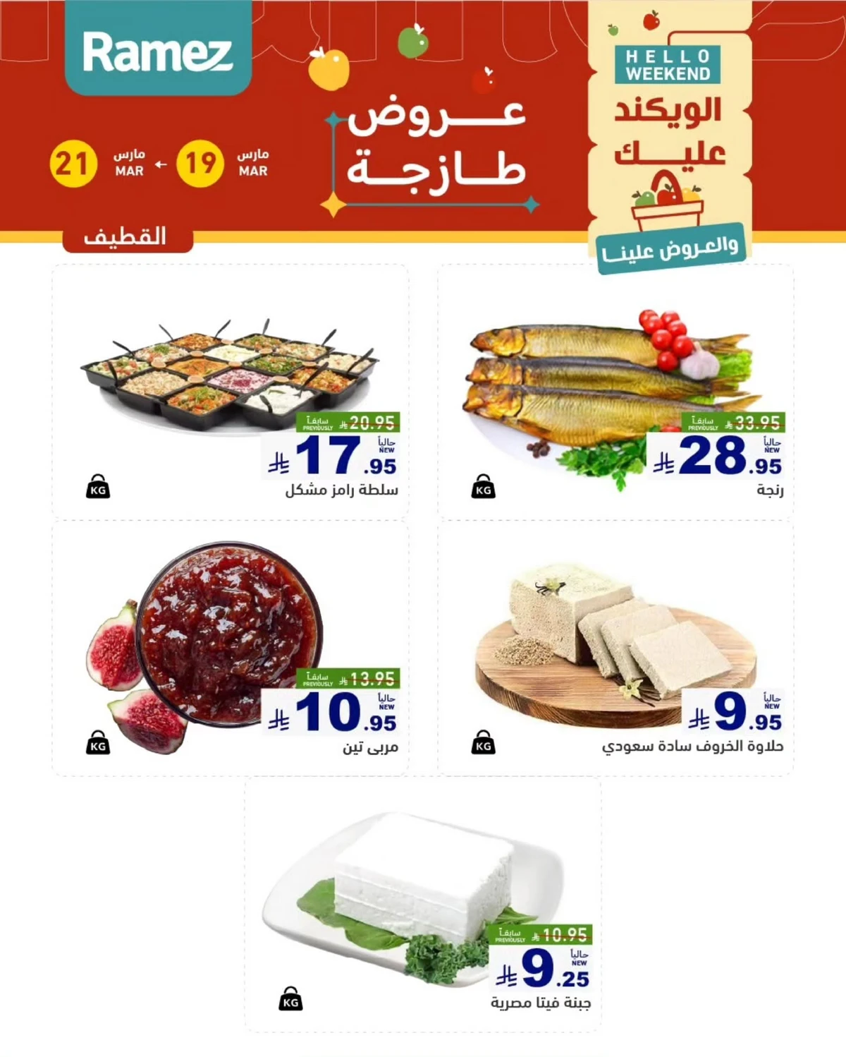 عروض الويكند - صفحة 8