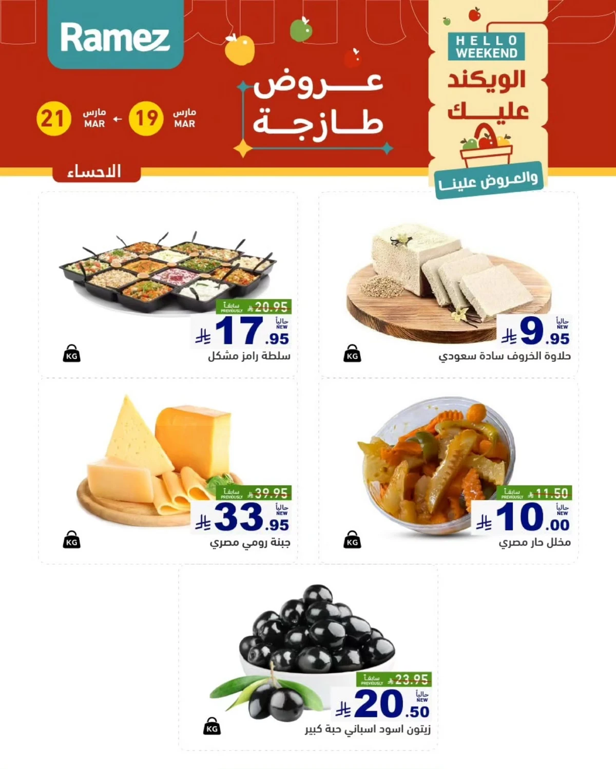 عروض الويكند - صفحة 9