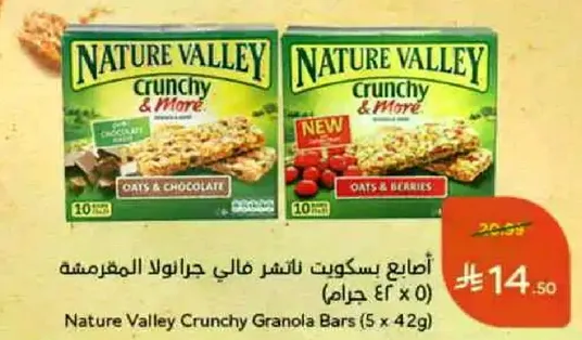 اصابع بسكويت لانشر فالي جرانولا المقرمشه