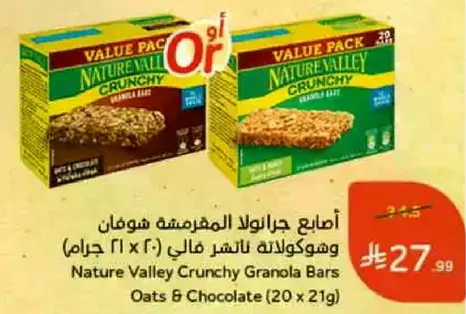 اصابع جرانولا المقرمشه شوفان وشوكولاته للناس فالي (20 x 21 جرام)