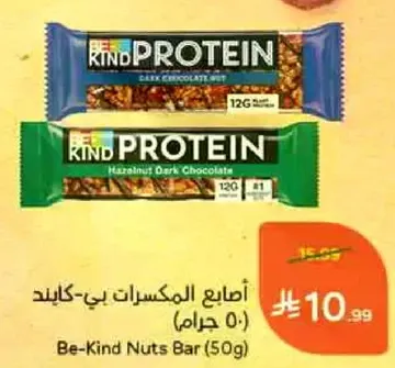 اصابع المكسرات بي-كايند (50 جرام)