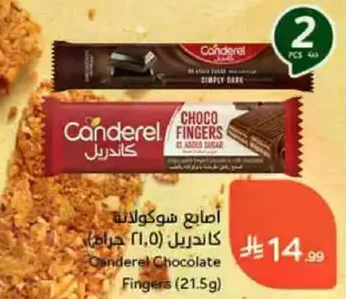 اصابع شوكولاته كاندرل (21.5 جرام)