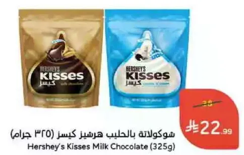 شوكولاته بالحليب هيرشي كيس (325 جرام)