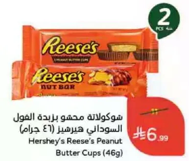 شوكلاته محشوه بزبده الفول السوداني هيرشي (46 جرام)