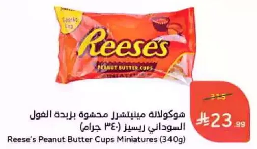 شوكولاته مينيترس محشوه بزبده الفول السوداني ريسيس (340 جرام)