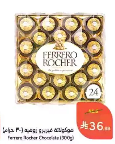 شوكولاته فيريرو روشيه (300 جرام)