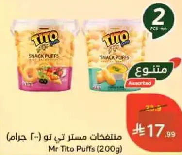 Mr Tito Puffs (200g)