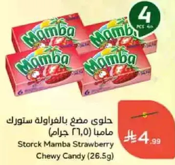 Storck Mamba Strawberry Chewy Candy (26.5g)