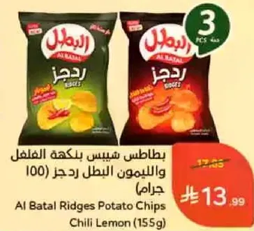 بطاطس شيبس بنكهه الفلفل والليمون البطل ريدجز (100 جرام)