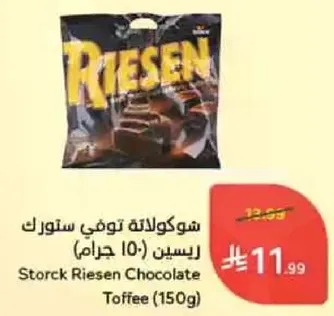 شوكلاته توفي ستورك ريسين (150 جرام)