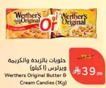 حلويات بالزبده والكريمه ويرثرس (1 كيلو)