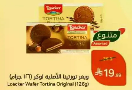 ويغر تورتيتا الاصليه لوكر (126 جرام)