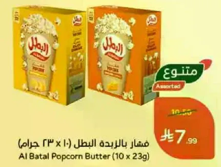 Al Batal Popcorn Butter (10 x 23g)