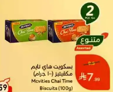 بسكويت شاي تالم مكفيتيل (100 جرام)