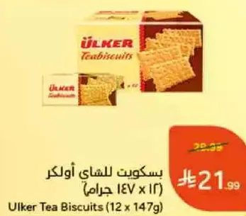 بسكويت للشاي اولكر (12 × 147 جرام)