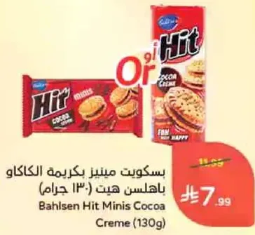 بسكويت مينيز بكريمه الكاكاو بهالسن هيت (130 جرام)