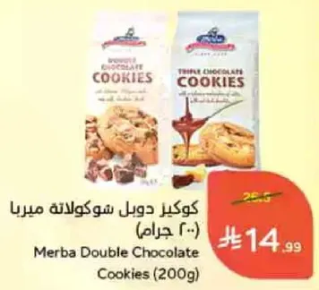 كوكيز دبل شوكولاته ميرا (200 جرام)