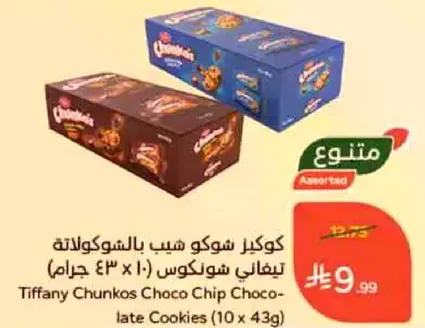 كوكيز شوكو شيب بالشوكولاته تيفاني شونكلوس (10 × 43 جرام)