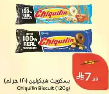 بسكويت شيكولين (120 جرام)