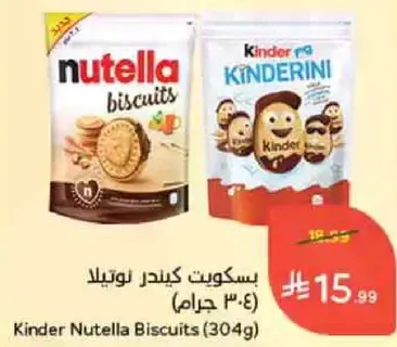 بسكويت كيدر نوتيلا (304 جرام)