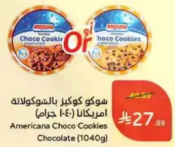 شوكو كوكيل بالشوكولاته امريكانا (1040 جرام)