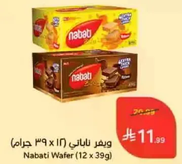 ويفر ناباتي (16 x 39 جرام)