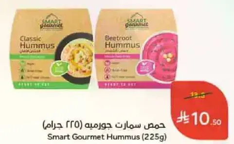 Smart Gourmet Hummus (225g)