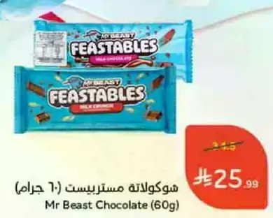 شوكلاته مستر بيست (60 جرام)