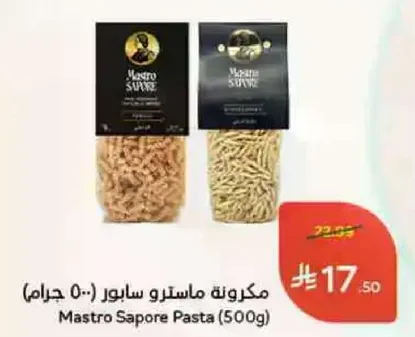 مكرونه ماستر سابور (500 جرام)