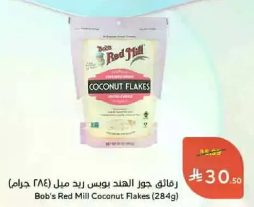 رقايق جوز الهند بوبز ريد ميل (284 جرام)