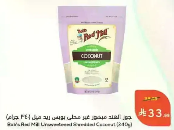 جوز الهند مشطور غير محلي بوب's ريد ميل (340 جرام)