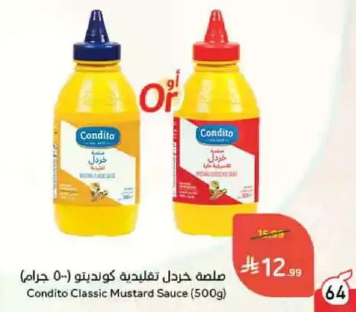 صلصه خردل تقليديه كوندتنو (500 جرام)