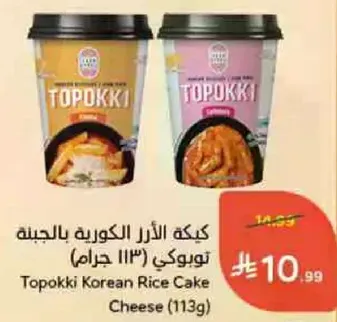 كيكه الارز الكوريه بالجبنه توكي (113 جرام)