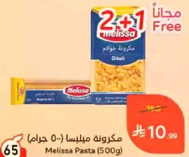 Melissa Pasta (500g)